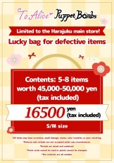 画像2: 【ToAlice】訳ありHAPPY BAG【ランダム商品5点〜8点】 (2)