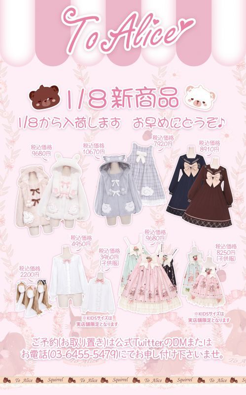 TO ＡＬＩＣＥ 新作商品! ☆彡1/8発売☆彡(水曜日)