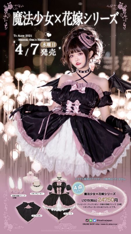 魔法メイド fullset アマベル 夢展望 ロリィタ ミルク toalice - ミニ